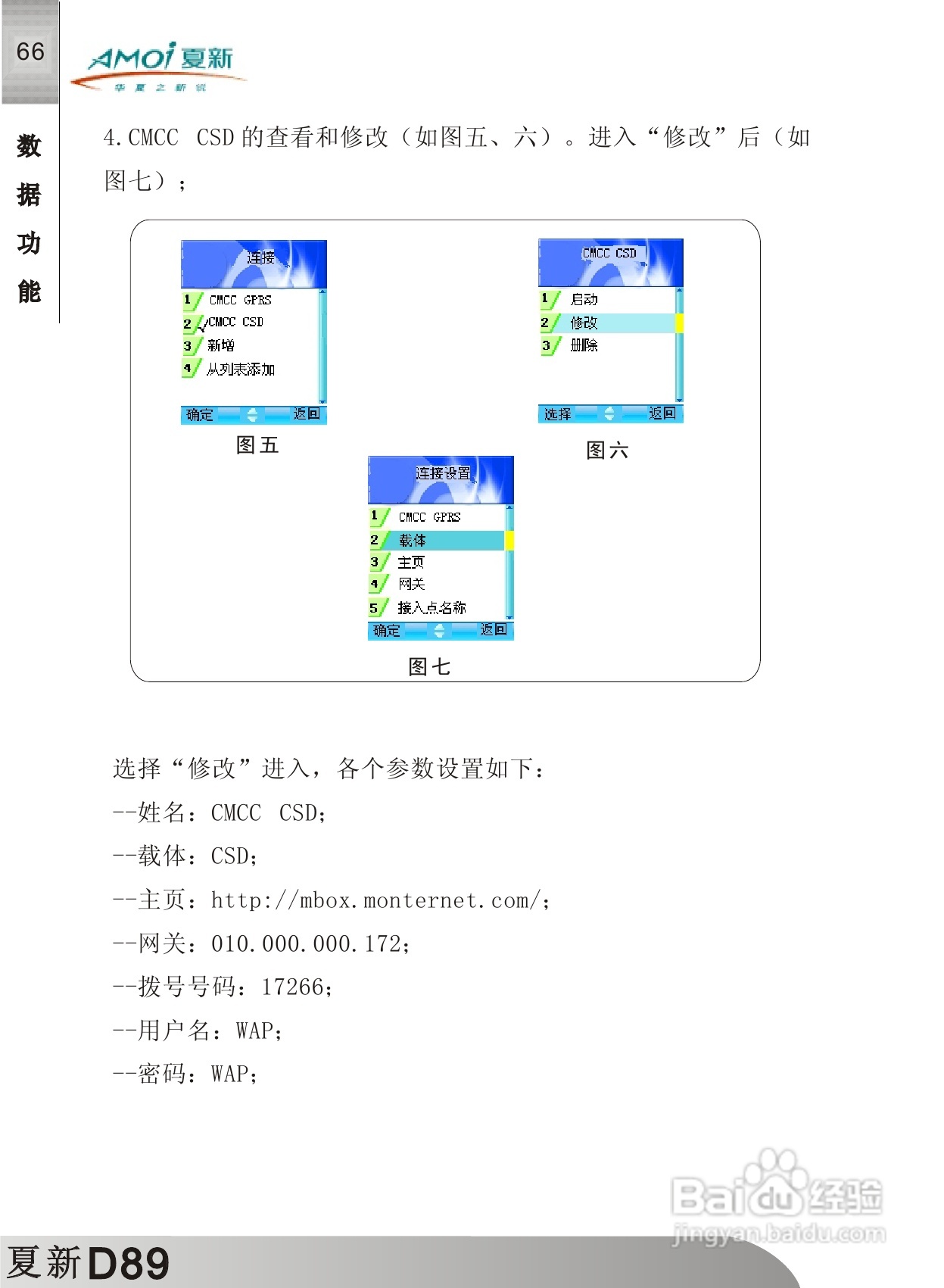 夏新D89手机使用说明书:[7]