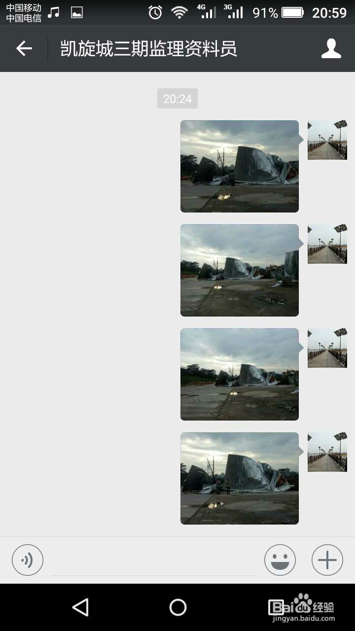 手机微信如何保存照片