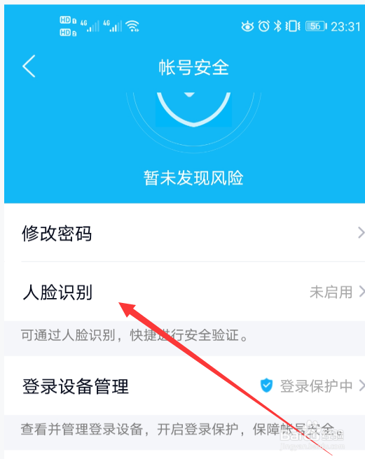 QQ如何开启人脸识别
