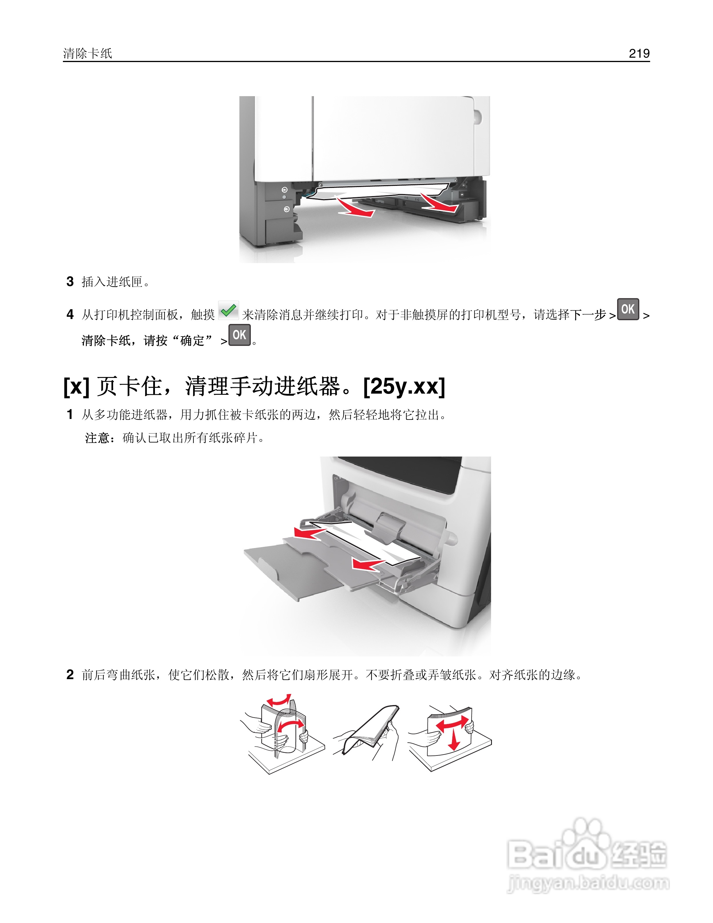 利盟Lexmark MX410de打印机说明书:[22]