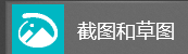 笔记本电脑如何截图