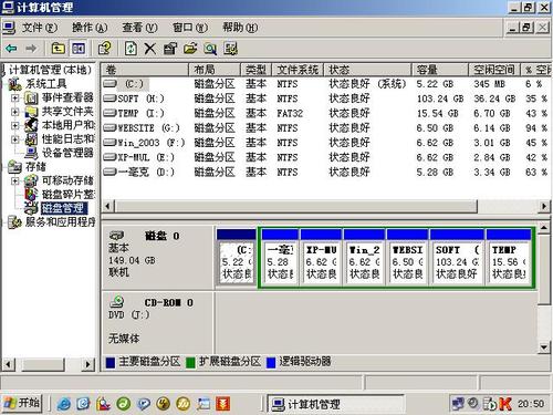 使用WINDOWS磁盘管理查看存储设备基本状态