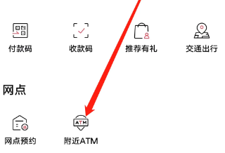 招商银行怎么查看附近ATM