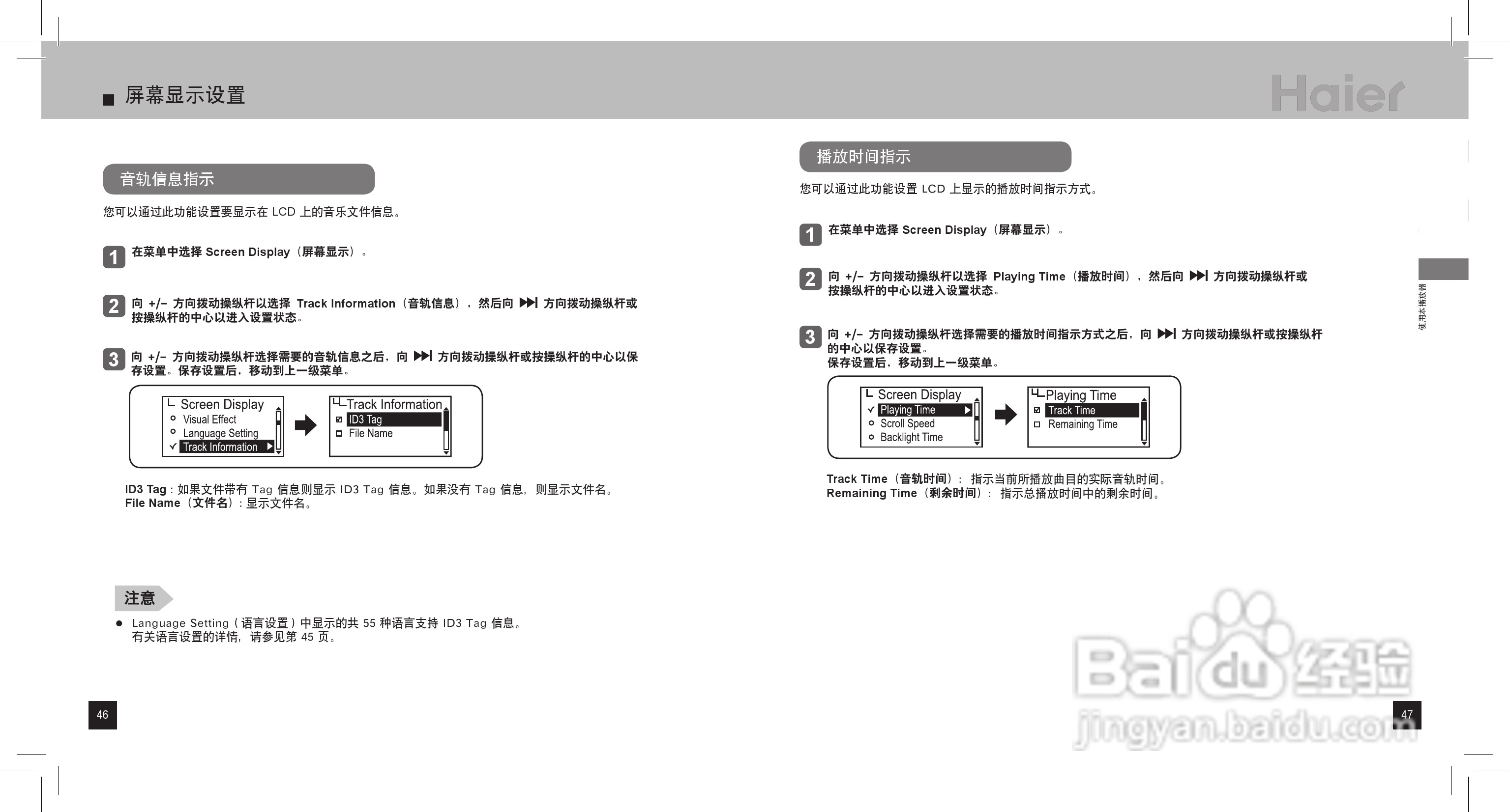海尔MAF-L30 MP3播放器使用说明书:[3]
