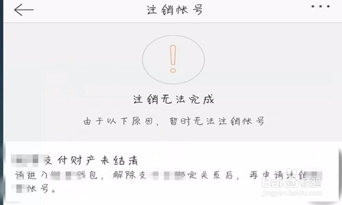 如何在手机App上注销微博账号