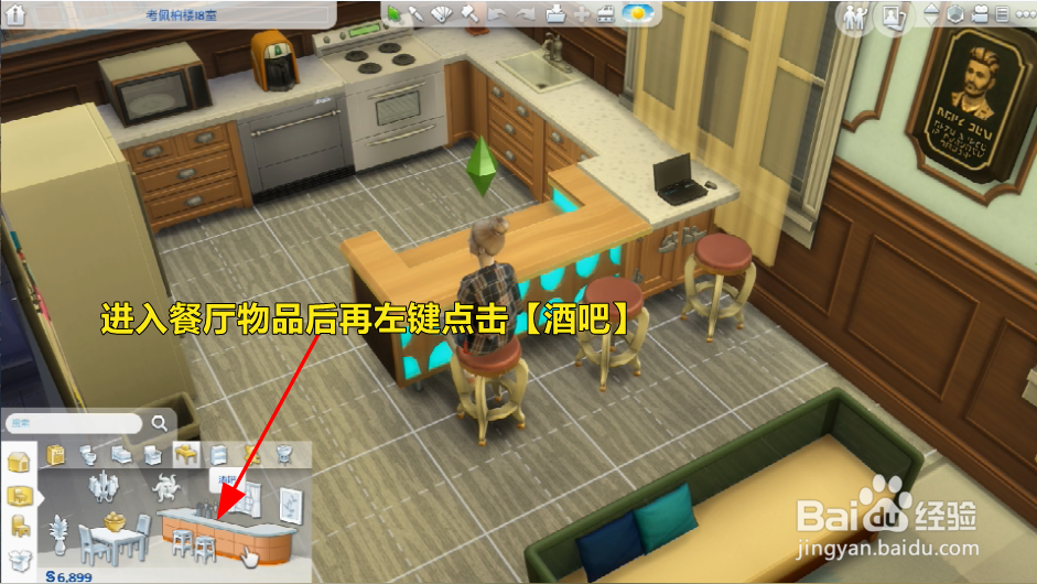 模拟人生怎么提升调酒技能