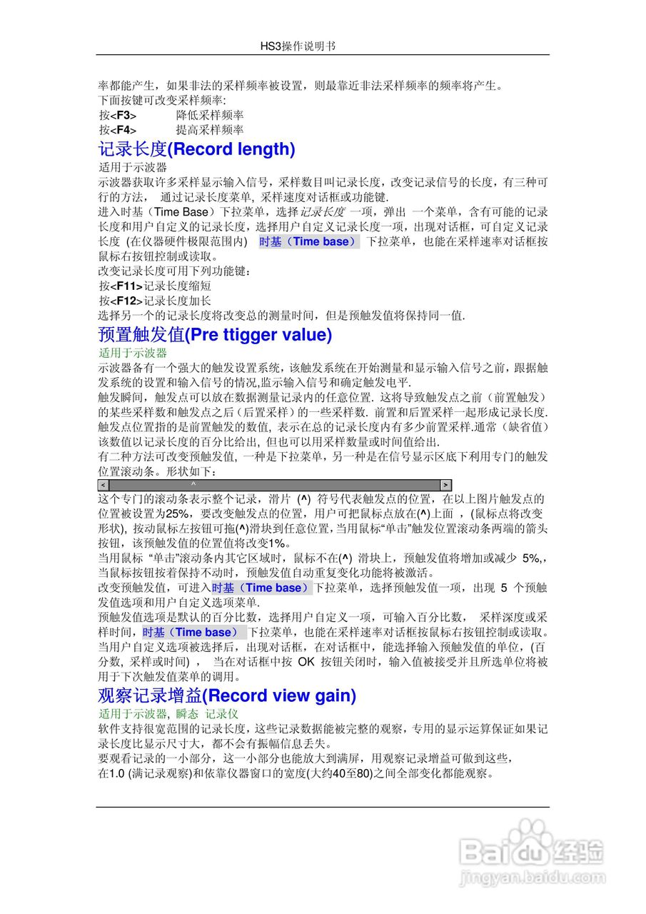 HS3组合仪器使用手册:[2]