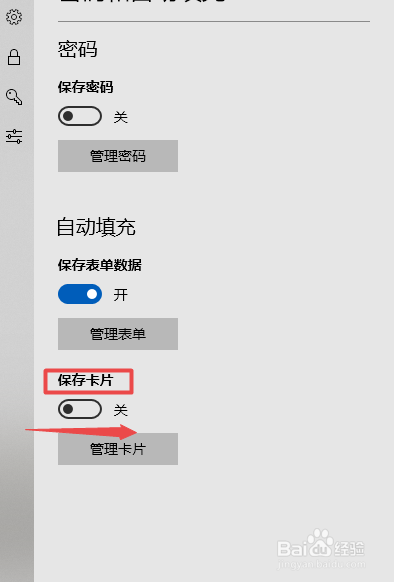 Microsoft Edge如何开启保存卡片