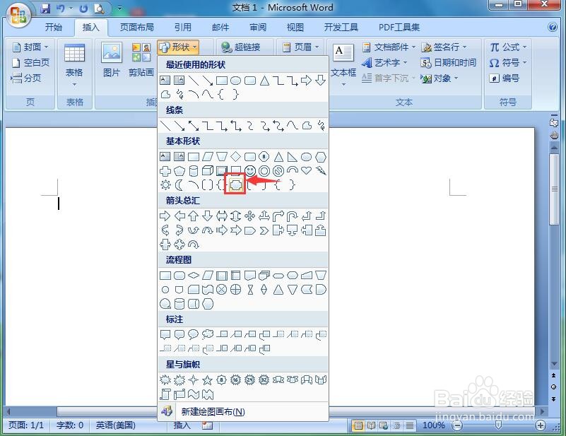 word中给缺角正方形添加紫色点状图案和三维效果