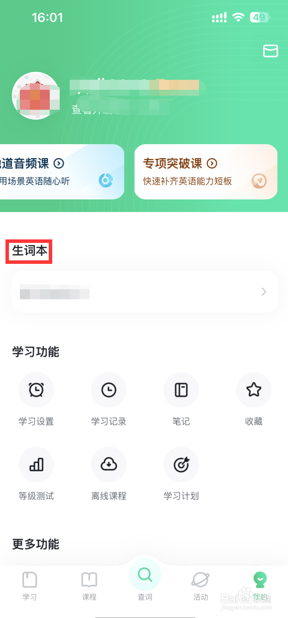 开言英语APP如何设置生词本单词显示释义