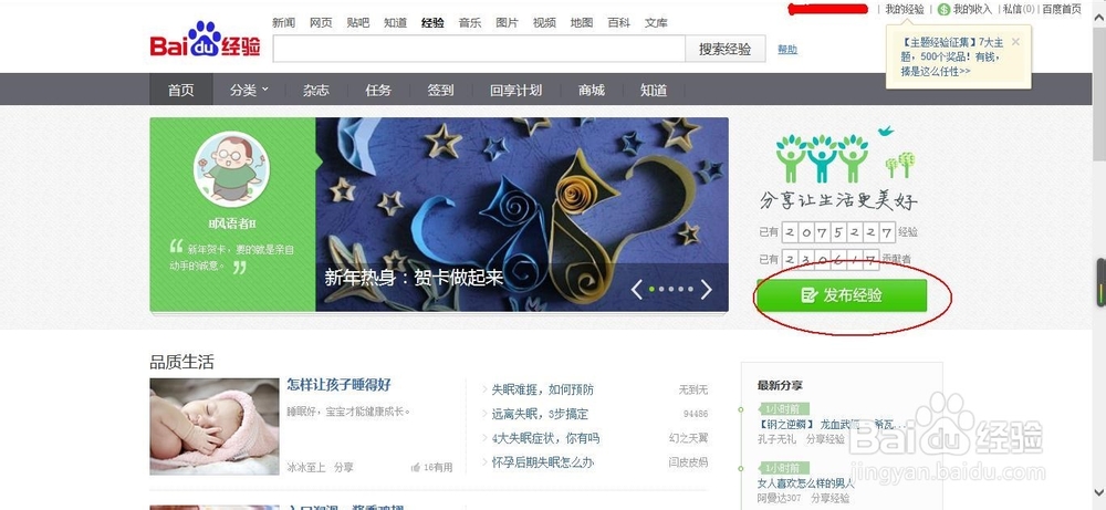 百度经验回享计划——找到保存的草稿