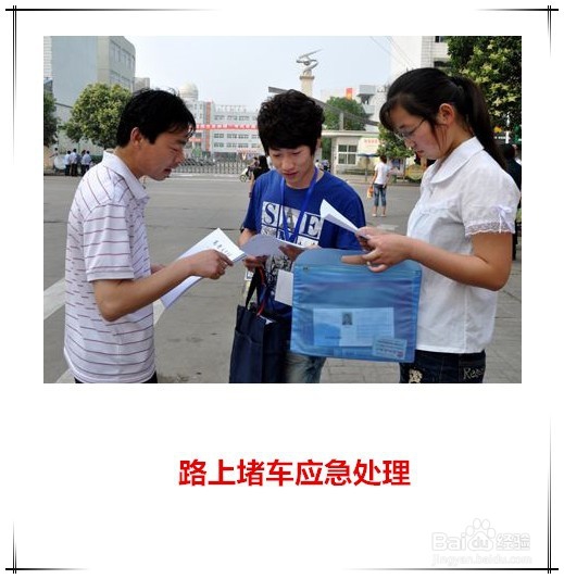 高考应急事件处理攻略（2018版）