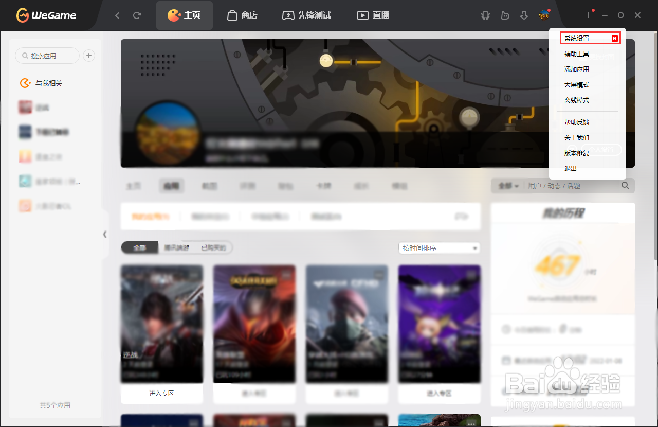 wegame经常崩溃怎么办
