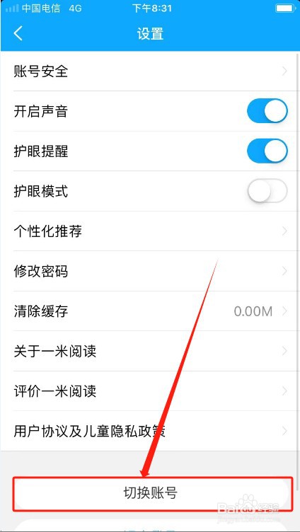 一米阅读如何切换账号？
