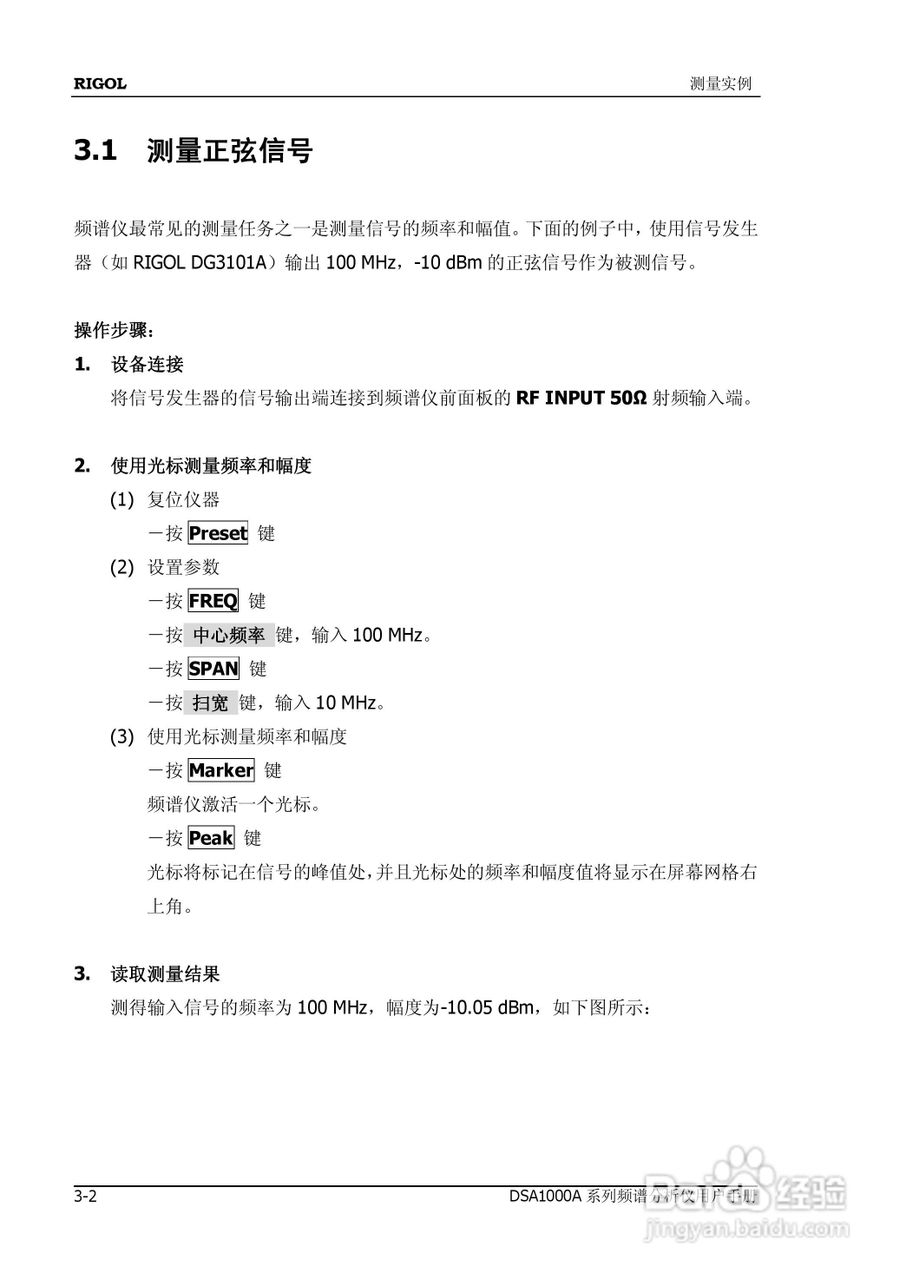 普源DSA1000A系列频谱分析仪说明书:[16]