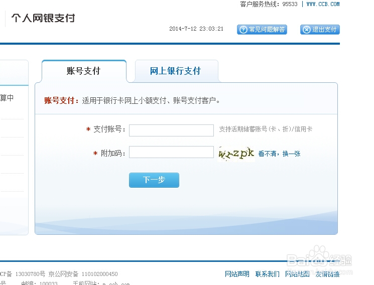 怎么在网上买火车票