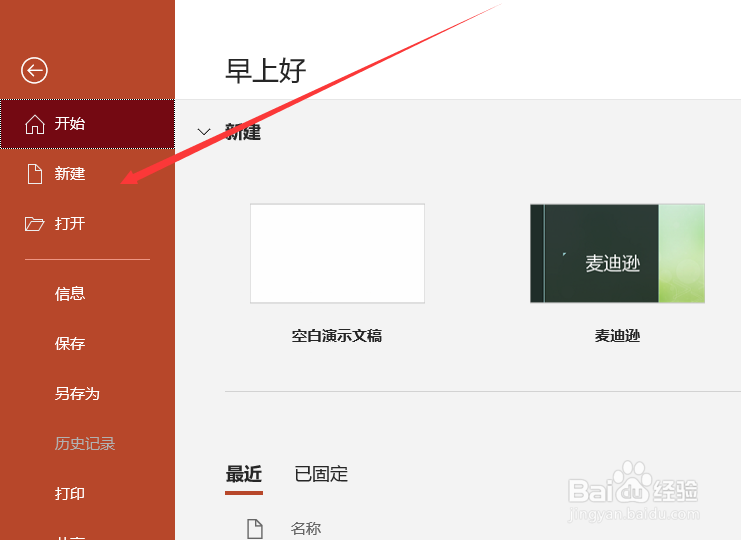 PPT软件版式修改