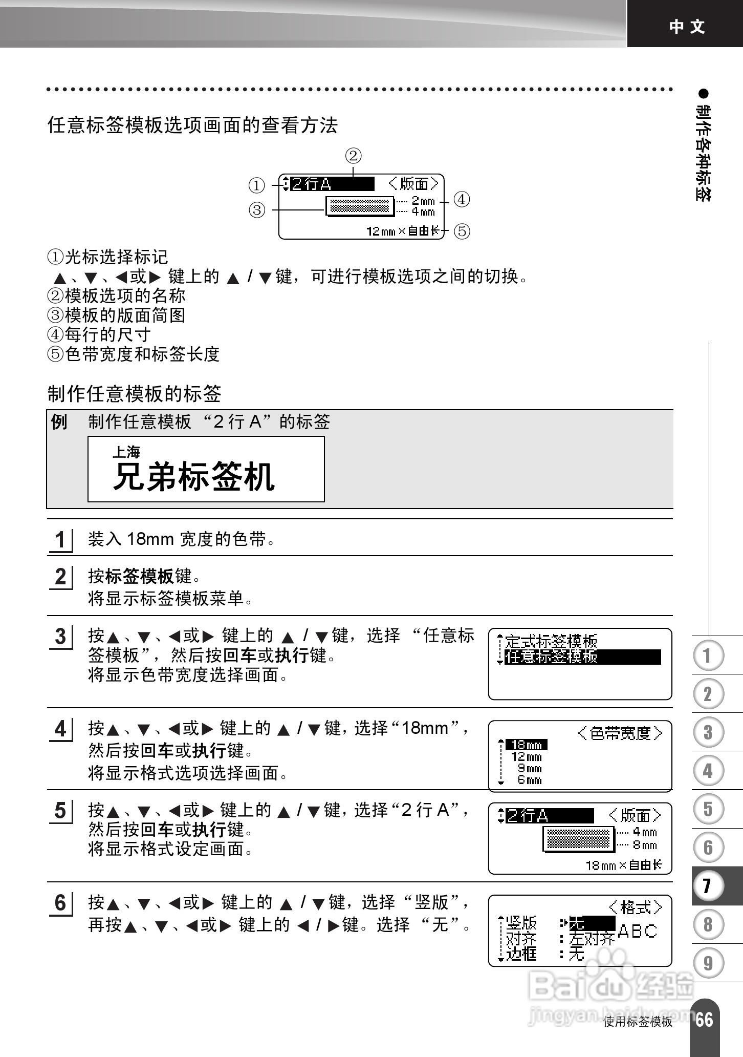 兄弟PT-2030标签打印机使用说明书:[7]