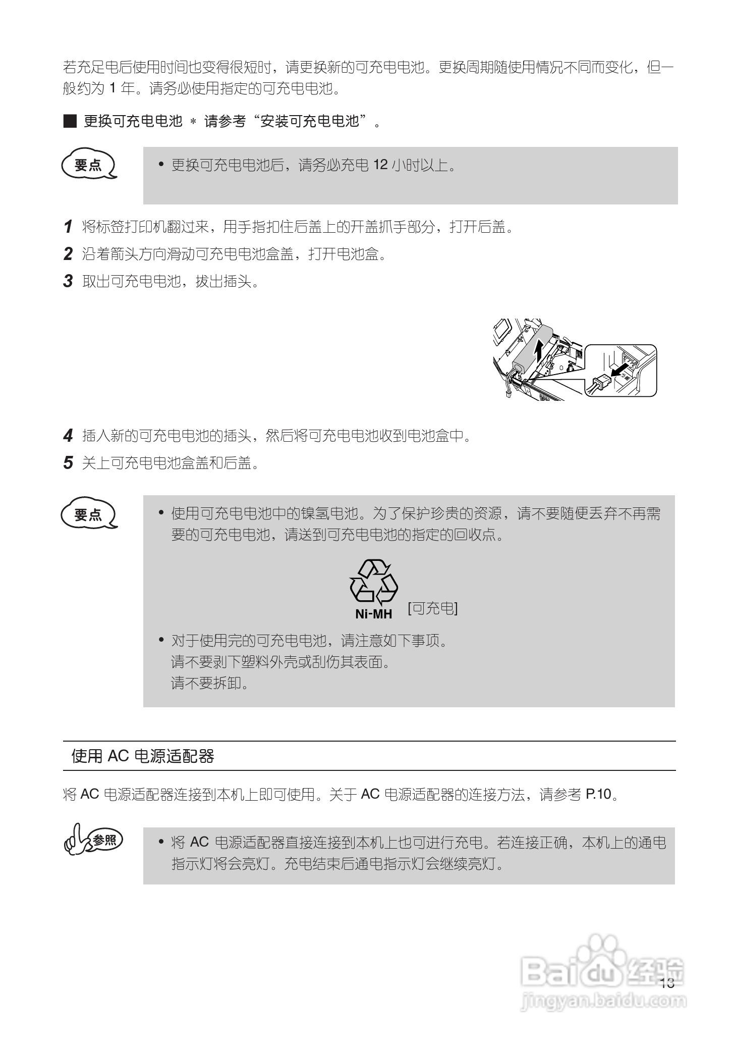兄弟PT-18Rz标签打印机使用说明书:[2]