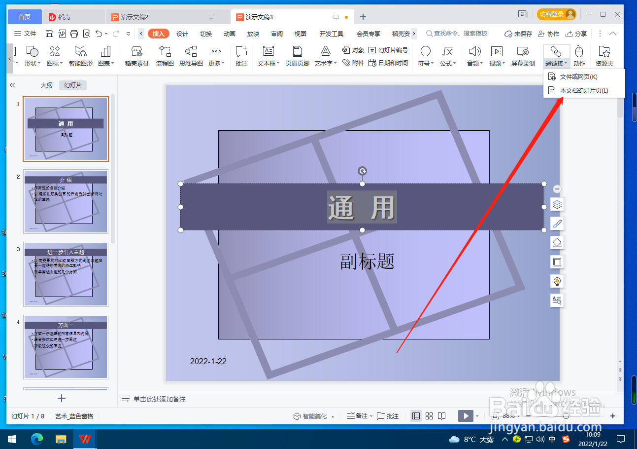 PPT怎么插入PPT页面链接