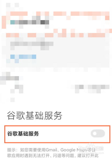 miui12谷歌服务开关如何关闭