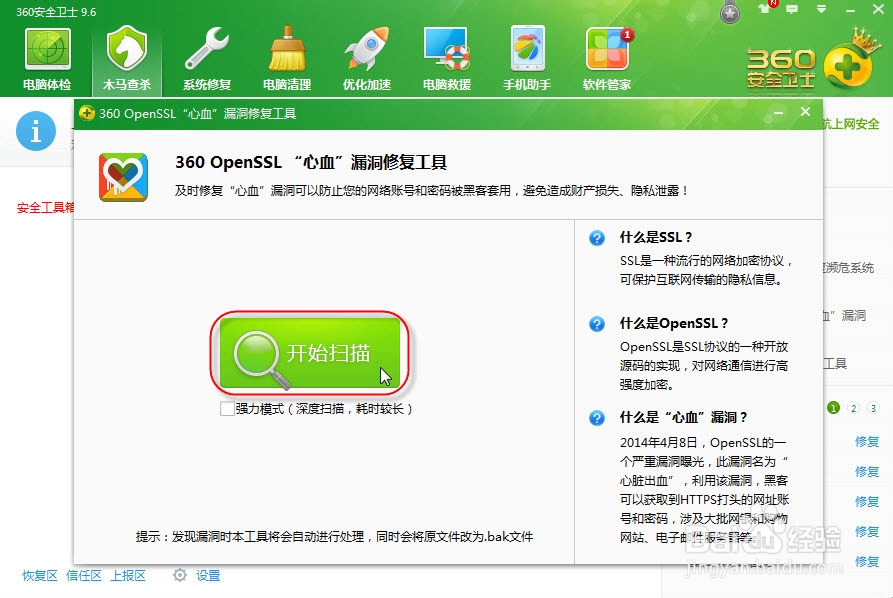 如何检测与修复