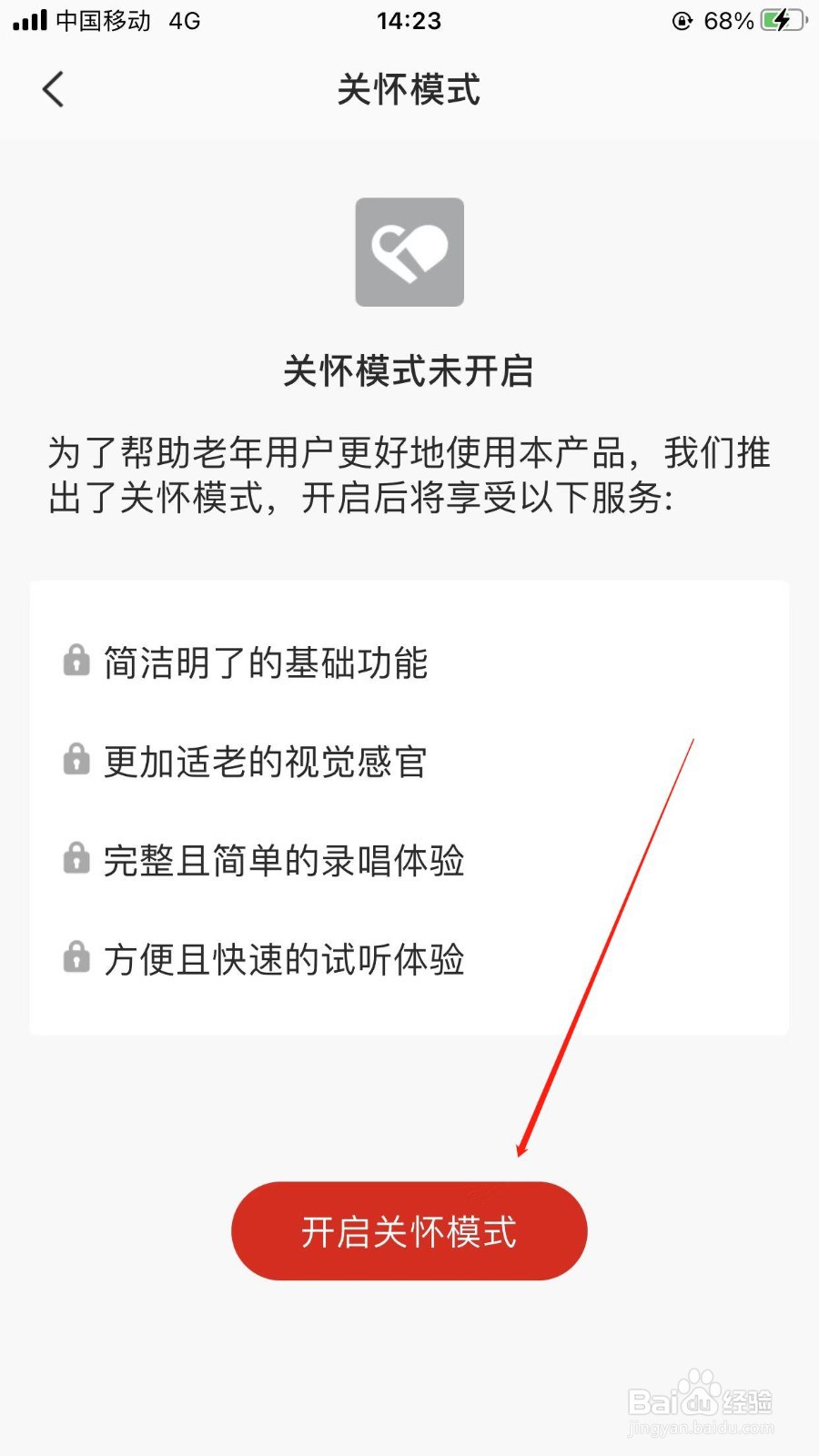 全民K歌app在哪里打开关怀模式