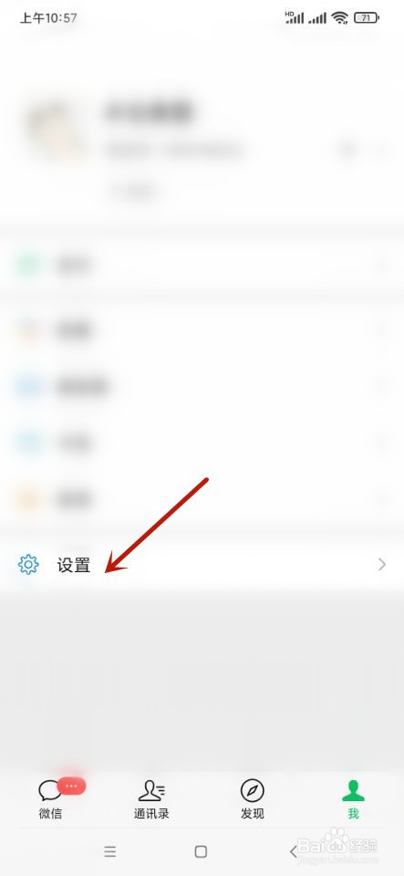 微信如何关闭附近的人功能