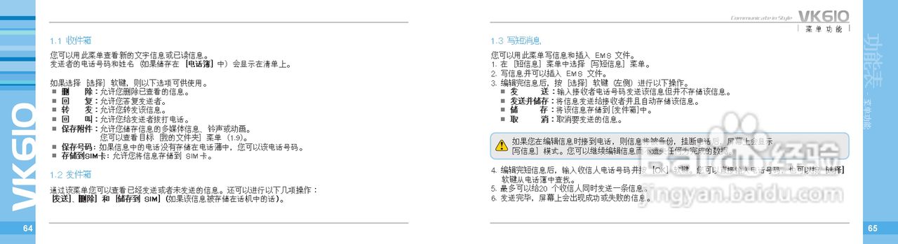 唯开VK610手机使用说明书:[4]