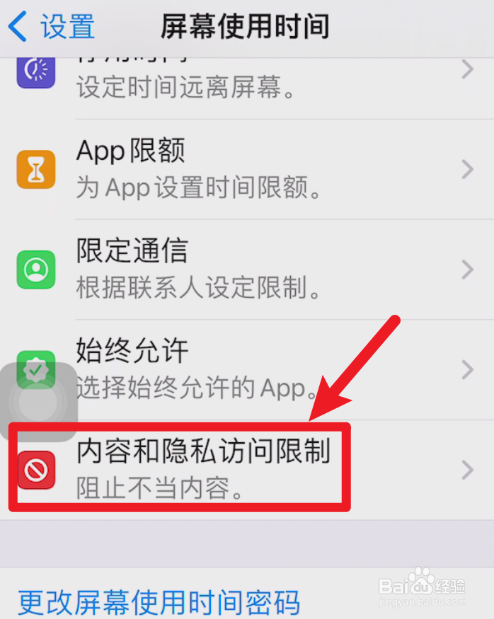 ios15系统访问限制在哪