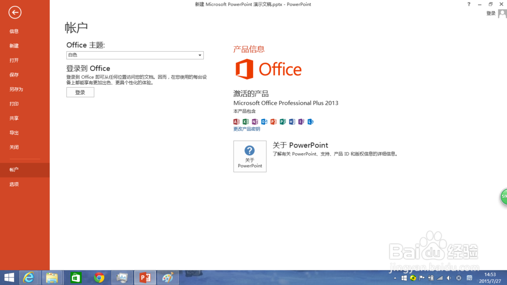 如何看office是否激活
