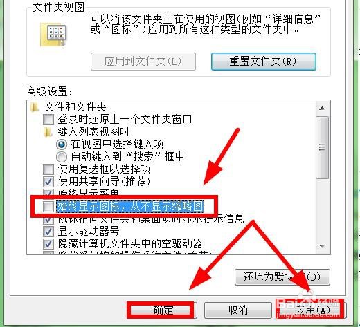 Win 7系统不显示文件夹缩略图该如何解决?