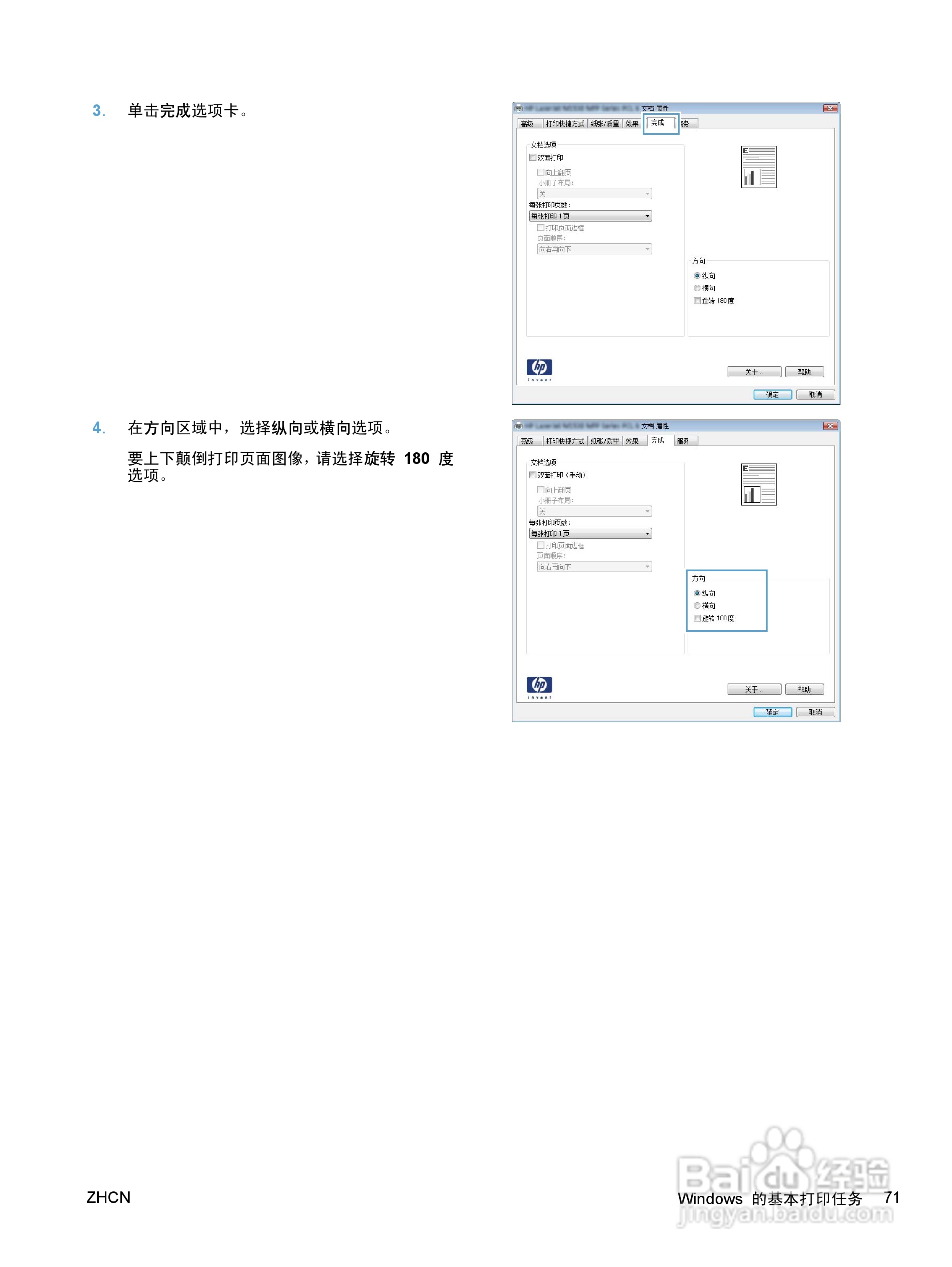 惠普 HP LaserJet M1536dnf MFP一体机说明书:[9]