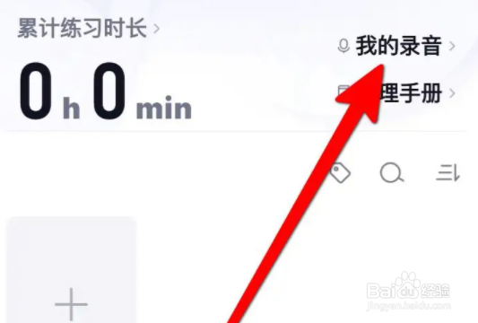 懂音律历史录音记录如何查看