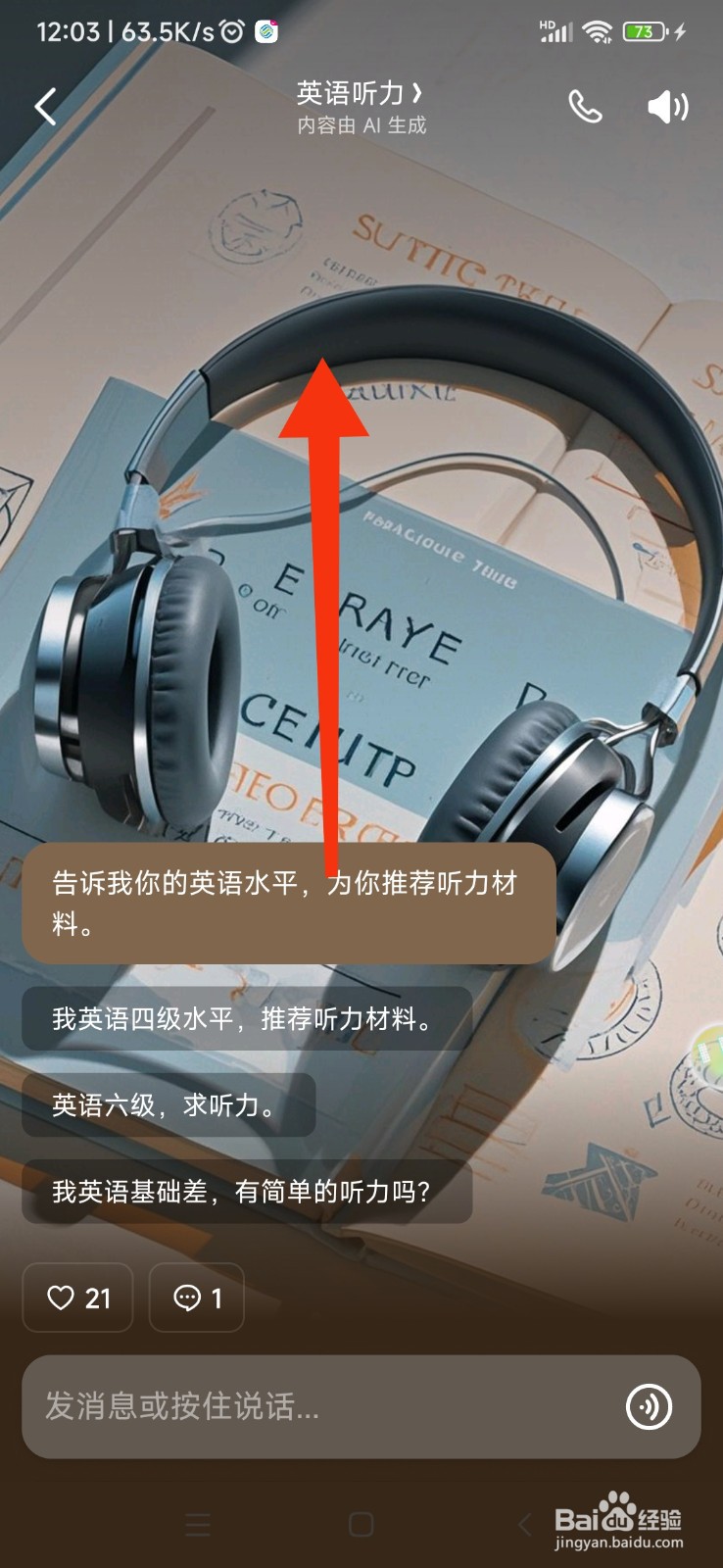 豆包如何使用英语听力