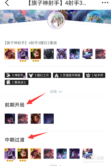 怎么查云顶神射阵容攻略