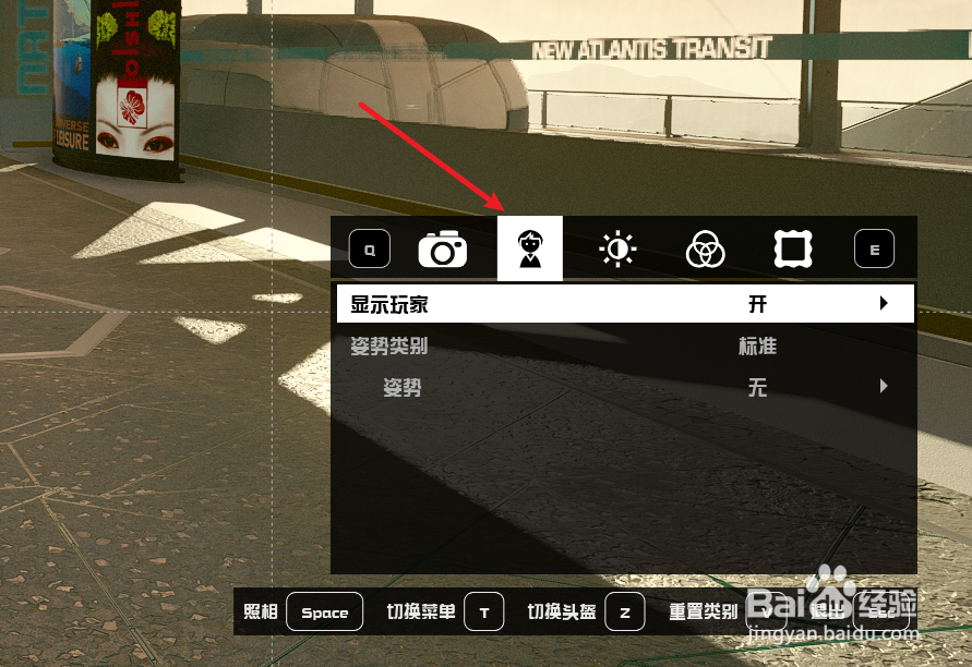Starfield星空拍照怎么不显示玩家