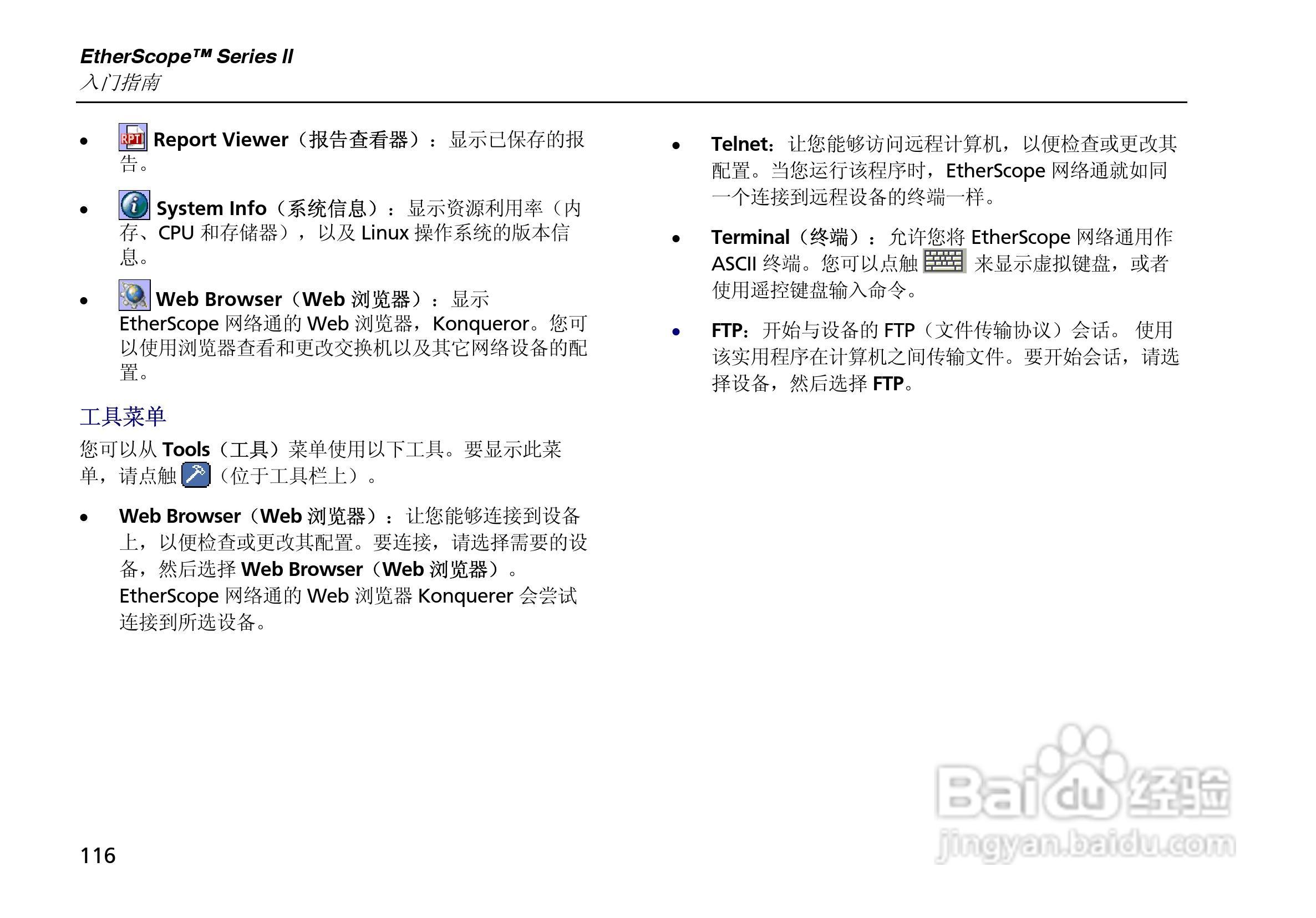 ES2网络测试仪使用说明书:[14]