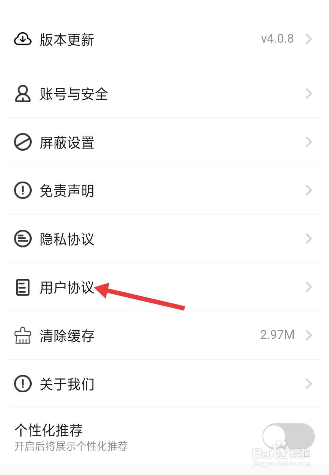亮健康app他如何查看用户协议