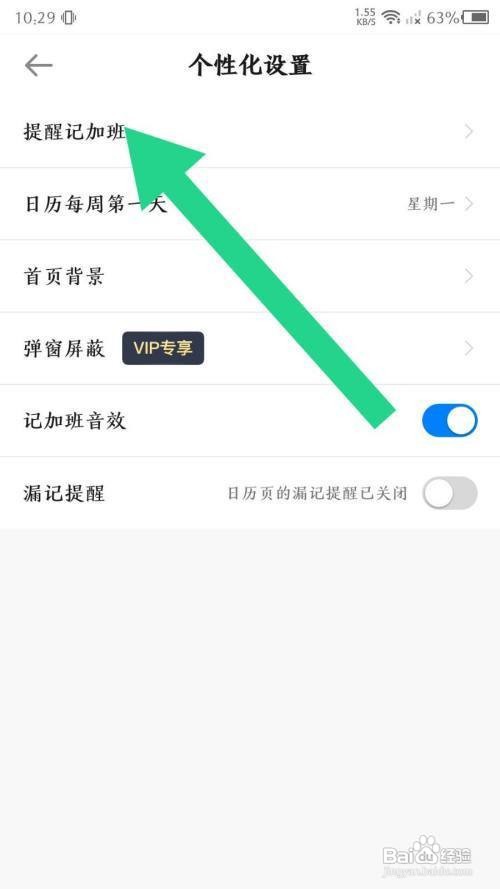安心记加班App里面的每日提醒如何开启