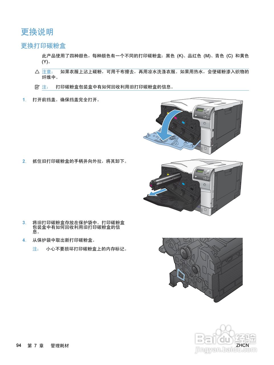 惠普 COLOR LASERJET ENTERPRISE CP5520打印机说明书:[11]