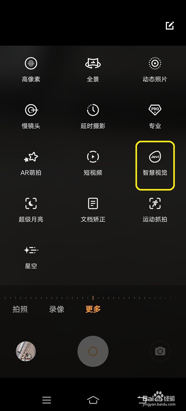 怎样使用vivo手机相机的识物功能