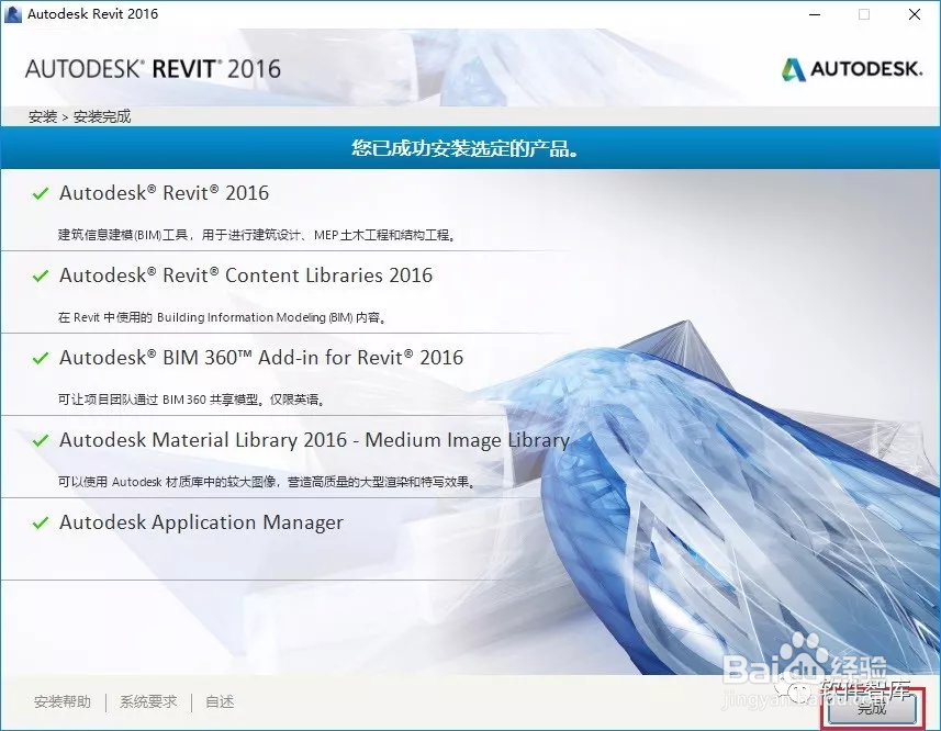 Revit 2016（BIM）软件和安装教程|兼容WIN10