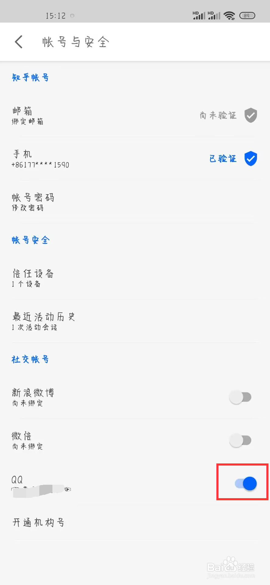 知乎怎么绑定手机QQ