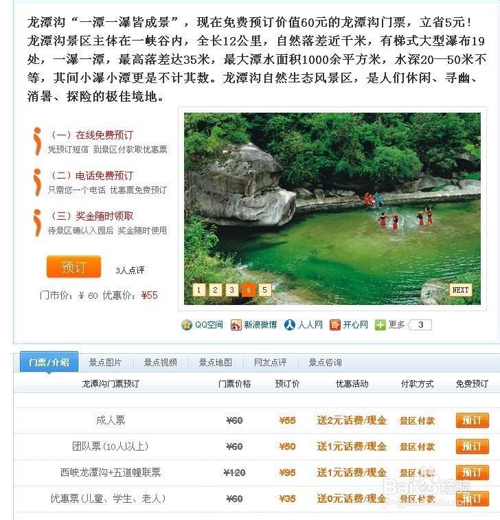 南阳龙潭沟网络门票预定方法