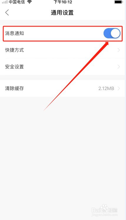 锦江会员app如何关闭消息通知？
