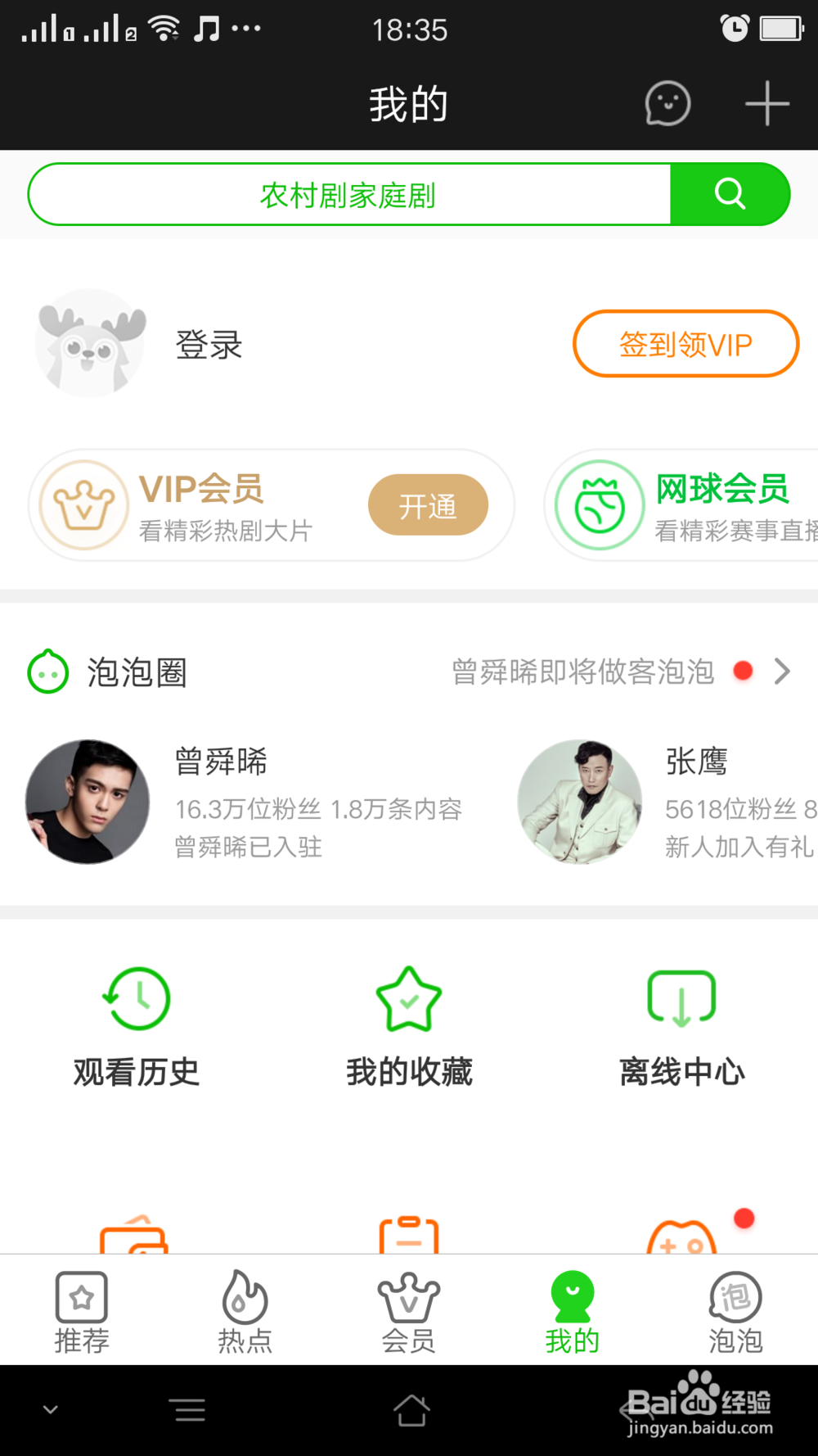 如何让一个爱奇艺VIP账号同时多个人使用!