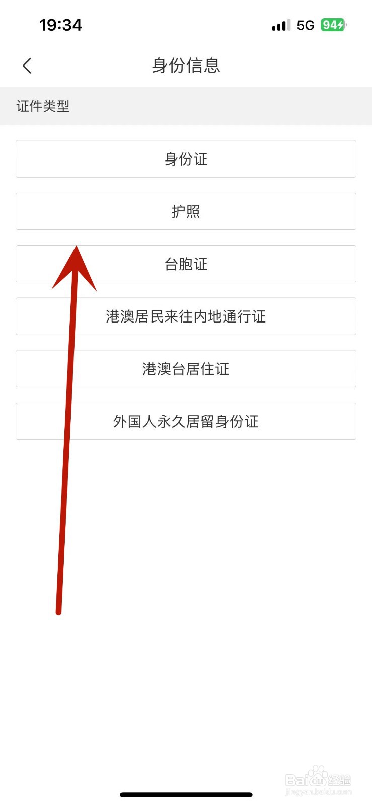 怎么在一嗨租车App中进行身份认证