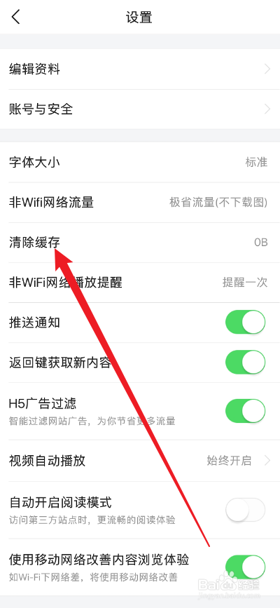 头条搜索极速版APP怎么清理缓存