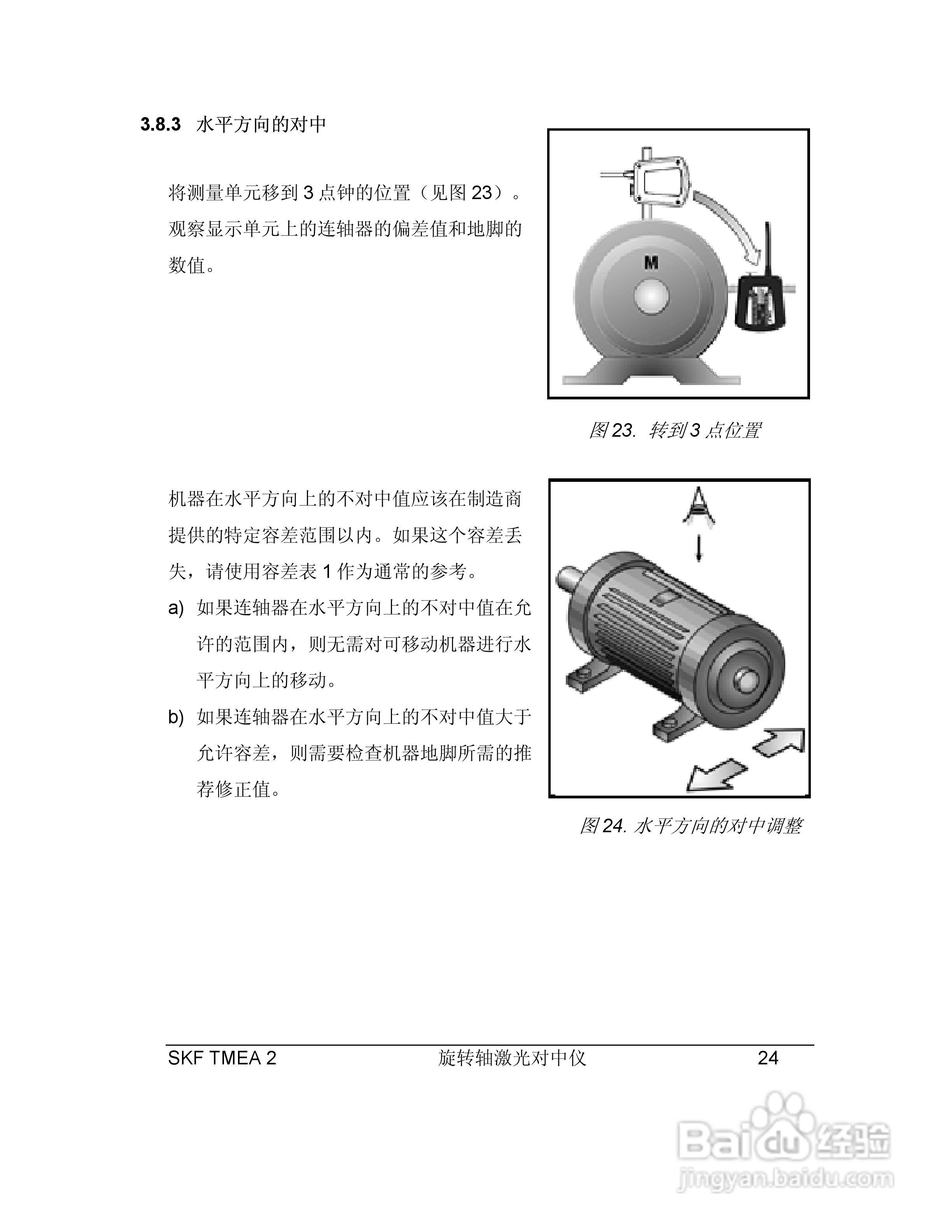 SKF TMEA2激光对中仪说明书:[3]